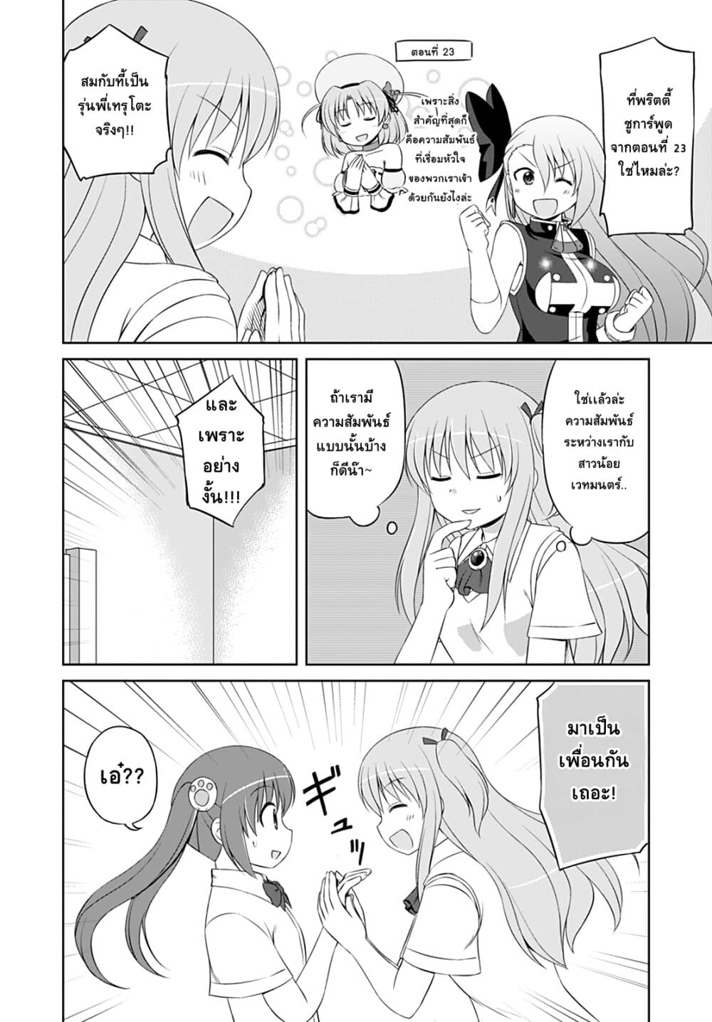 Magical Trans! page 6