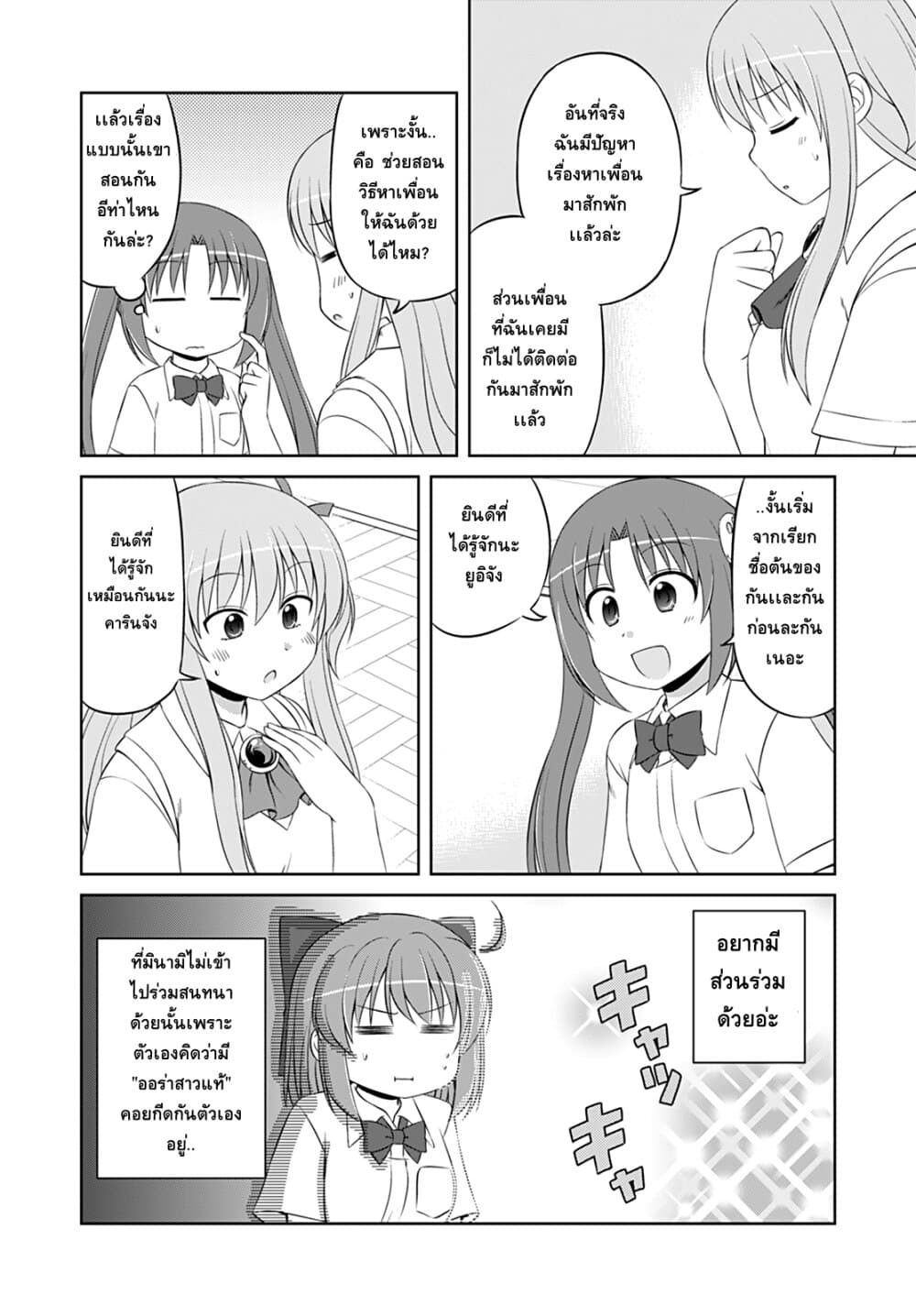 Magical Trans! page 8