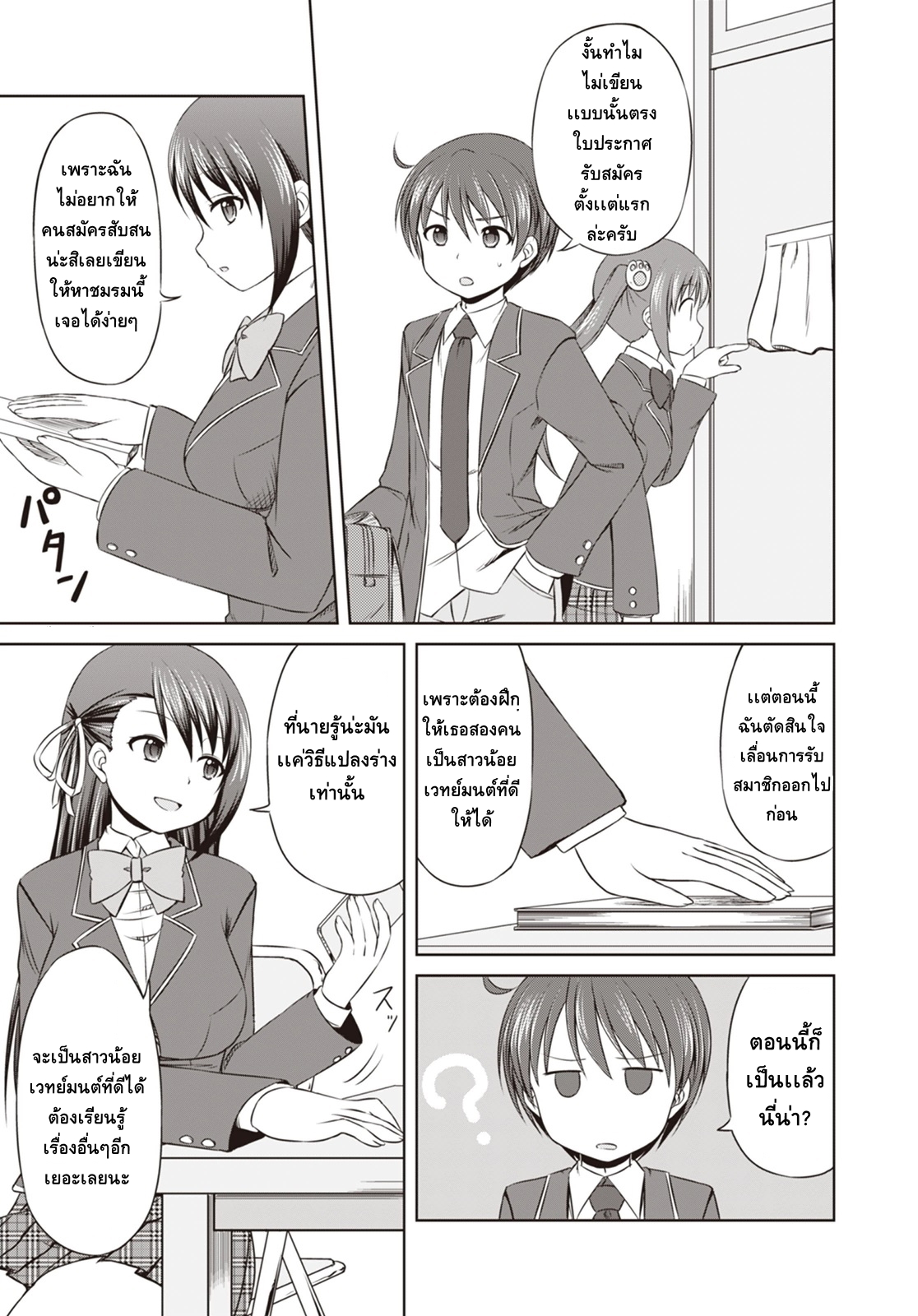 Magical Trans! page 3