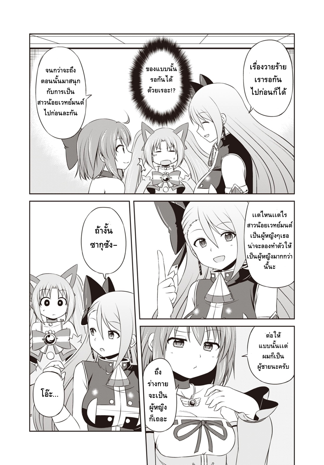 Magical Trans! page 11