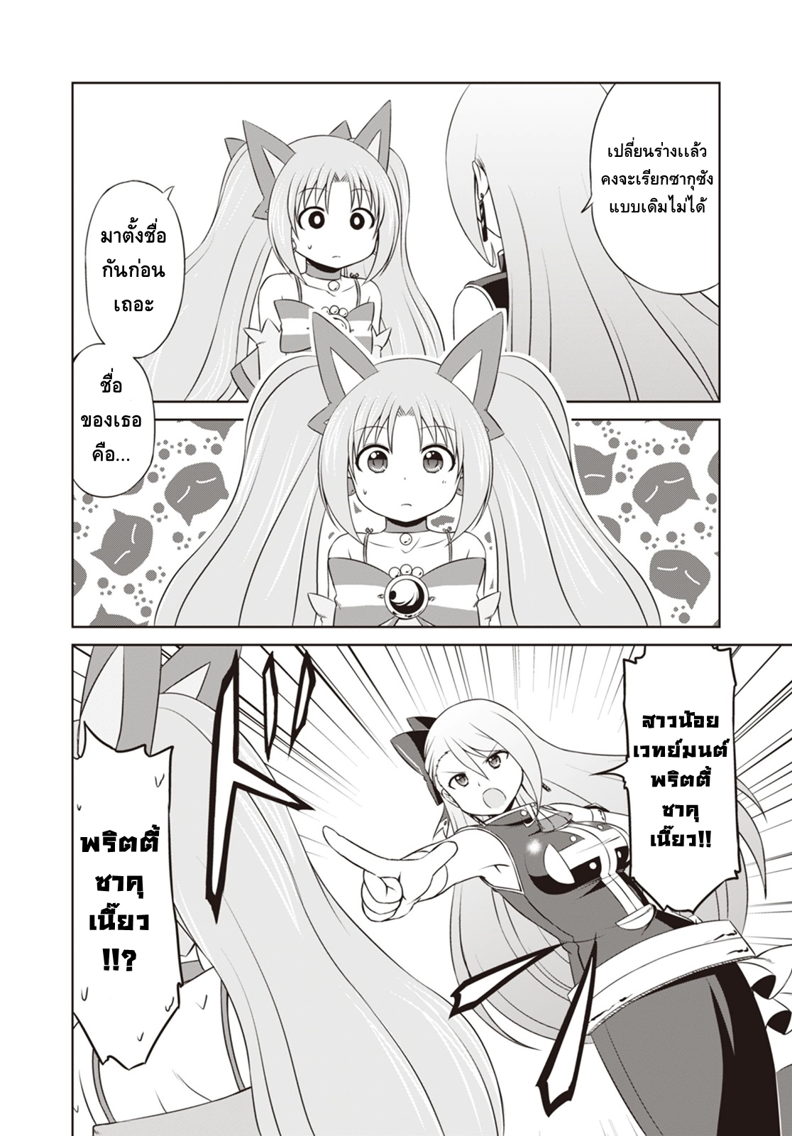 Magical Trans! page 12