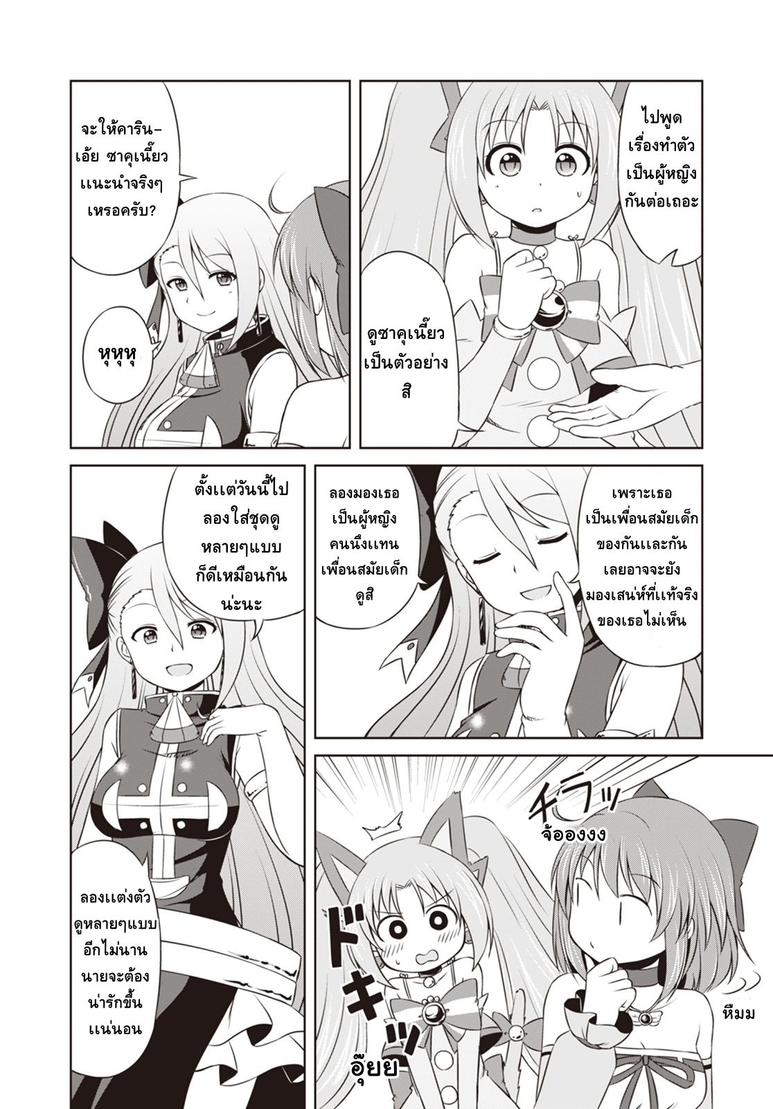 Magical Trans! page 14