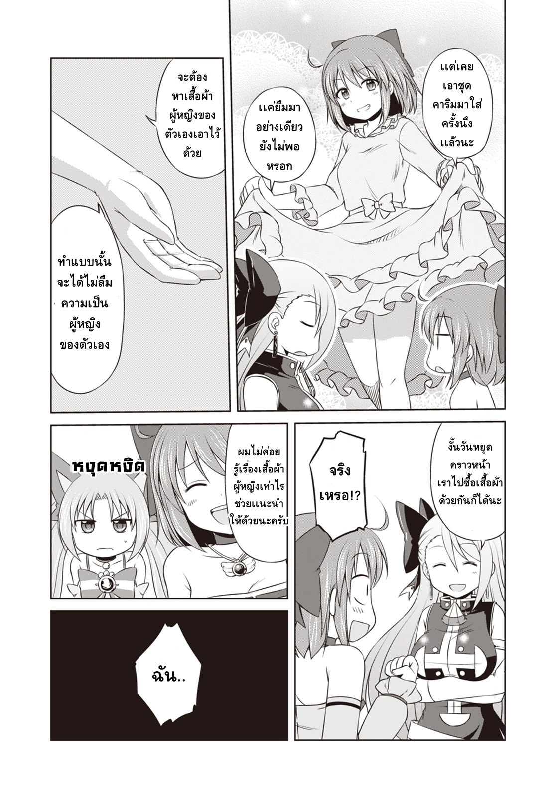 Magical Trans! page 15