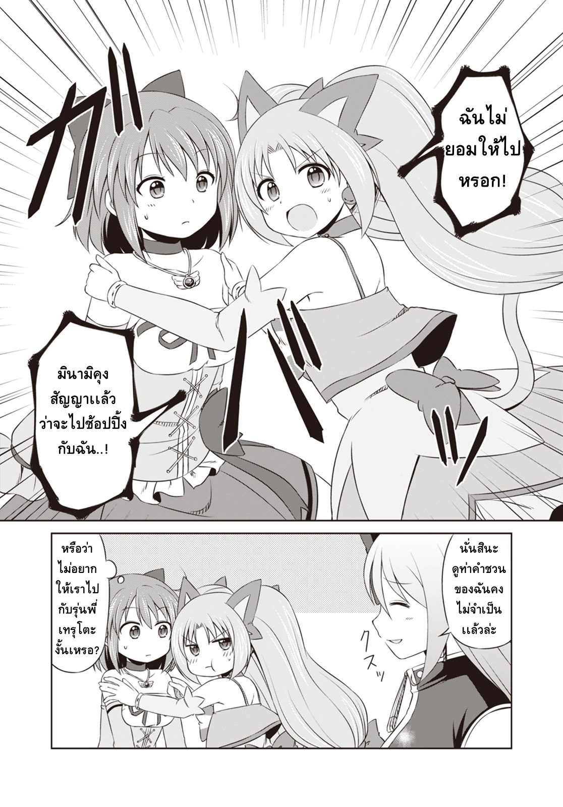 Magical Trans! page 16