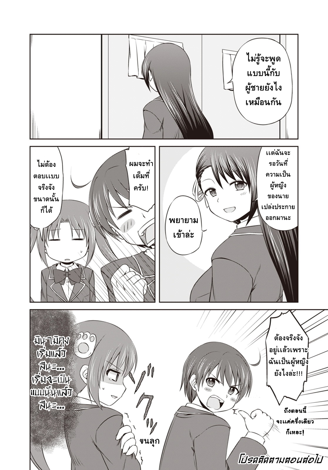 Magical Trans! page 18