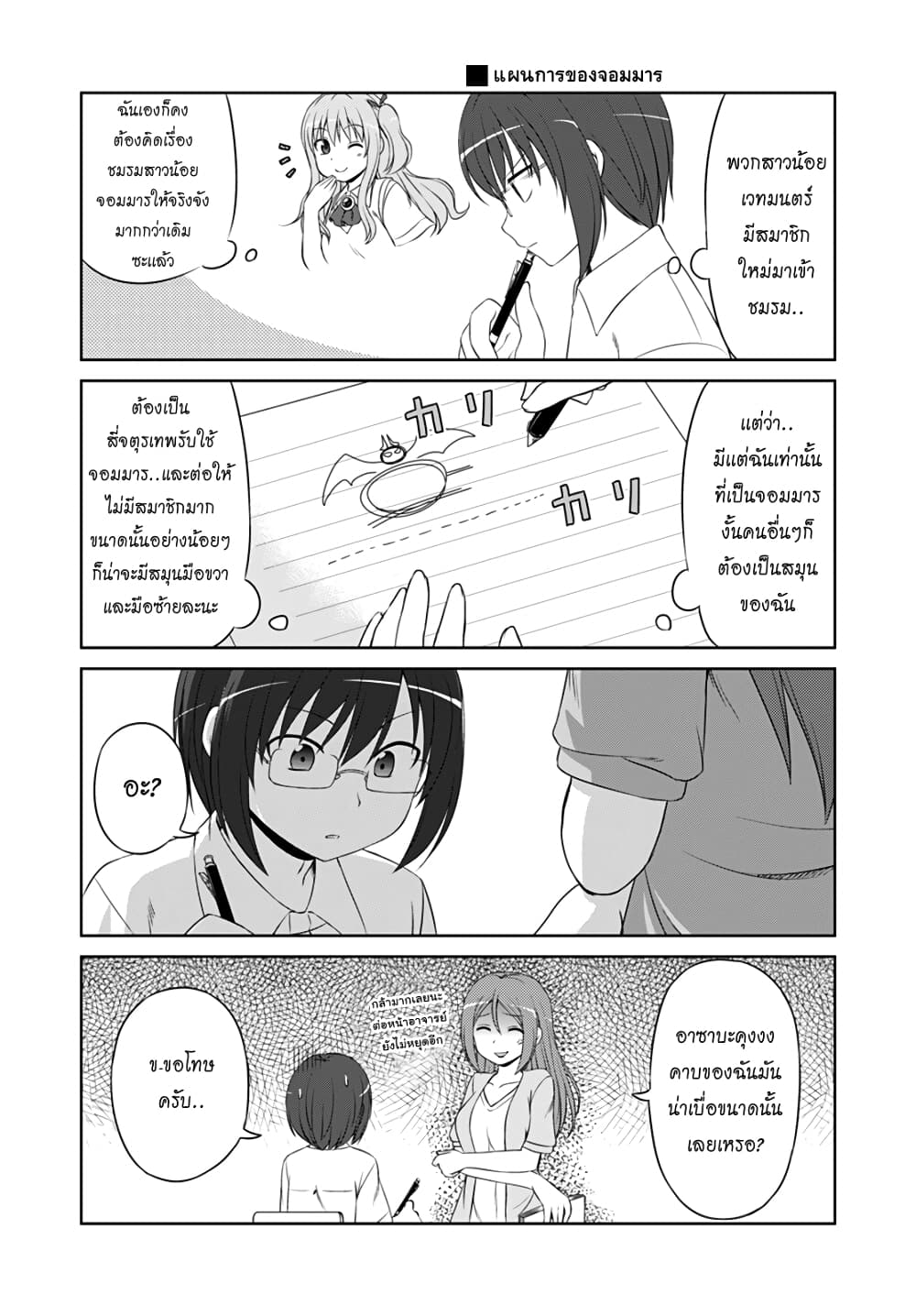 Magical Trans! page 3