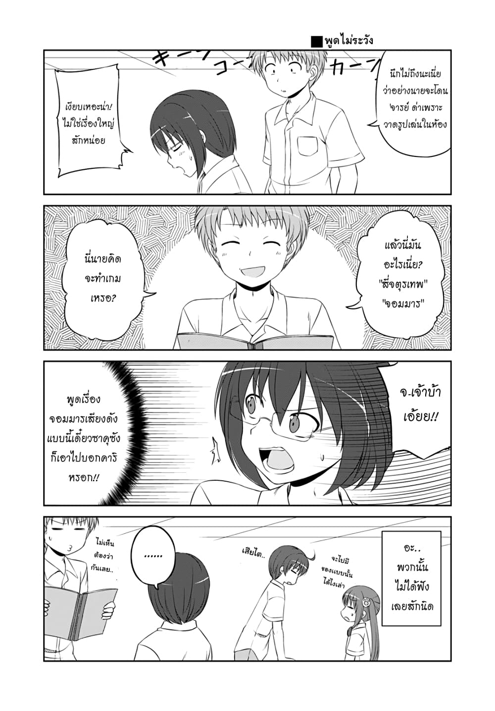 Magical Trans! page 4