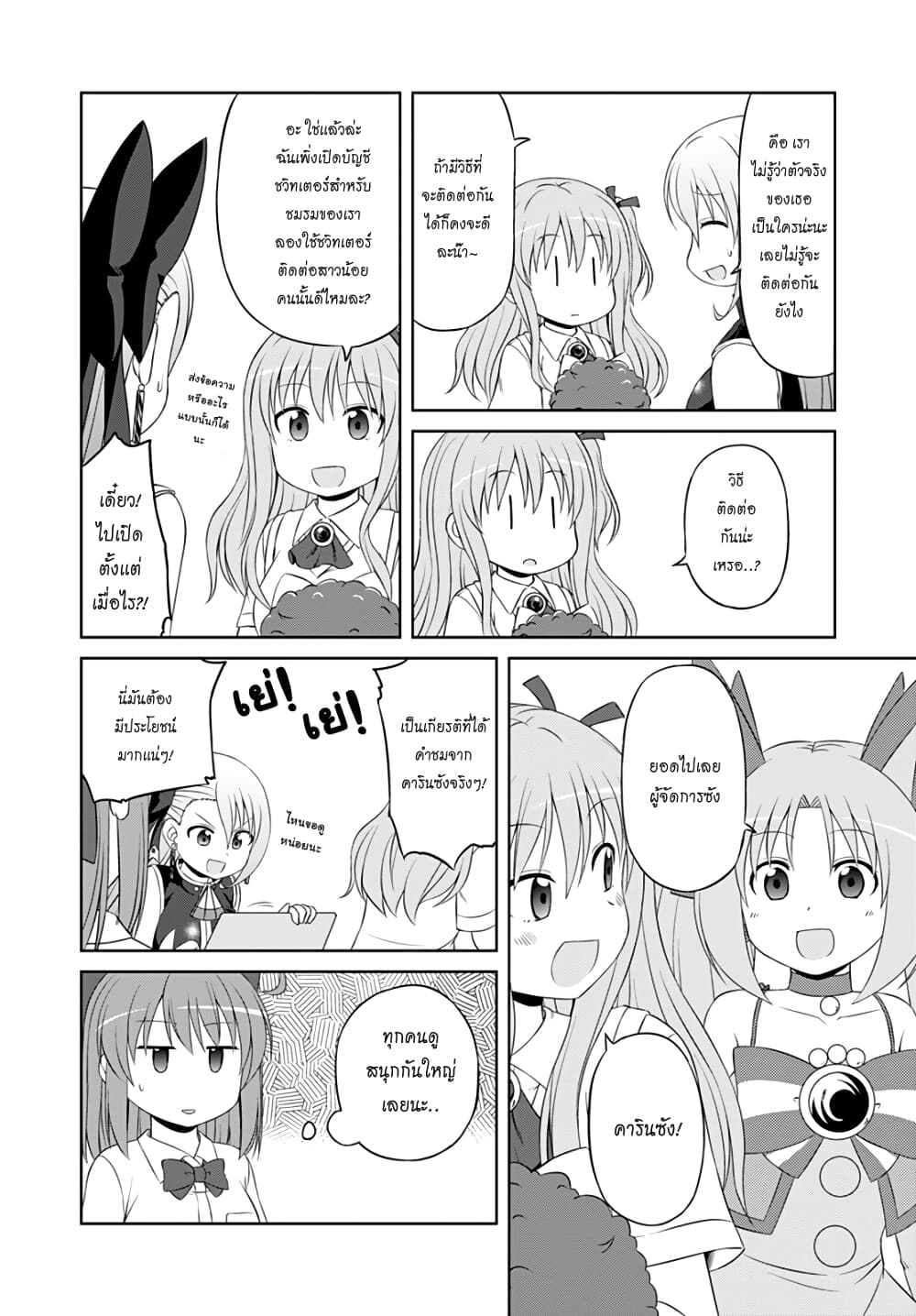Magical Trans! page 2