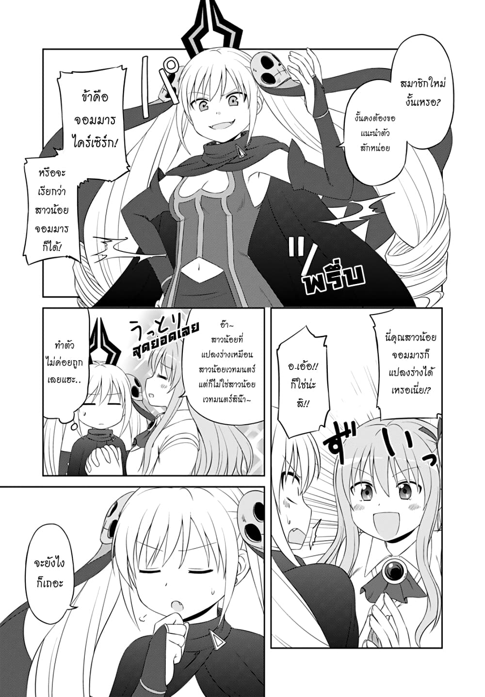 Magical Trans! page 5