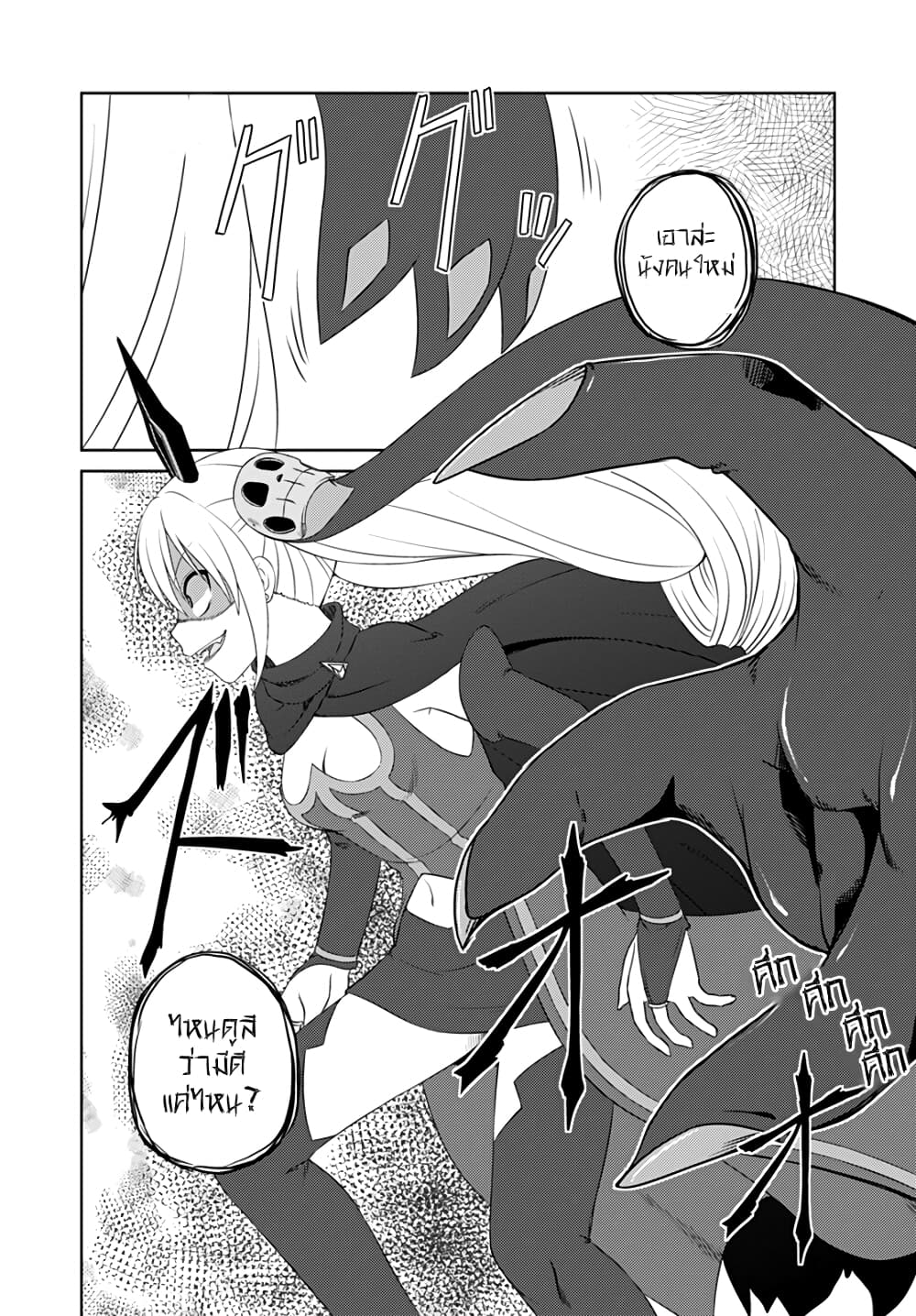 Magical Trans! page 6
