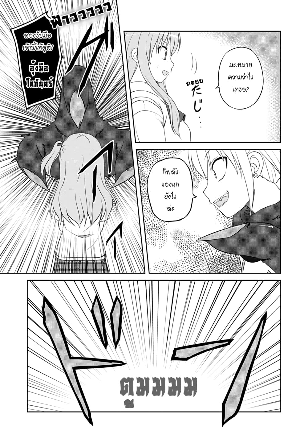 Magical Trans! page 7