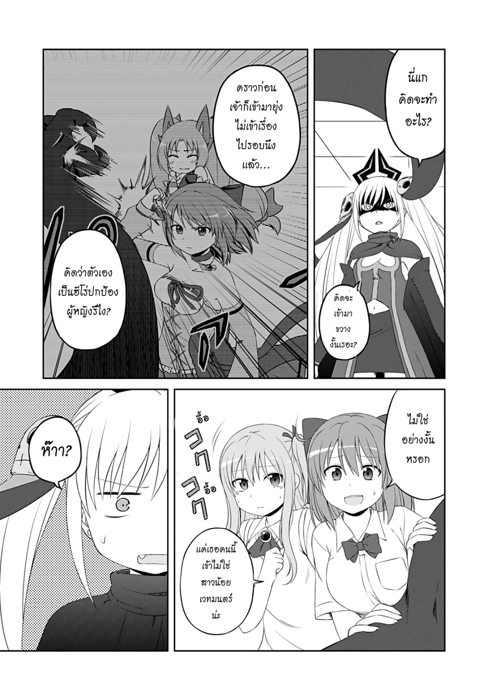 Magical Trans! page 9