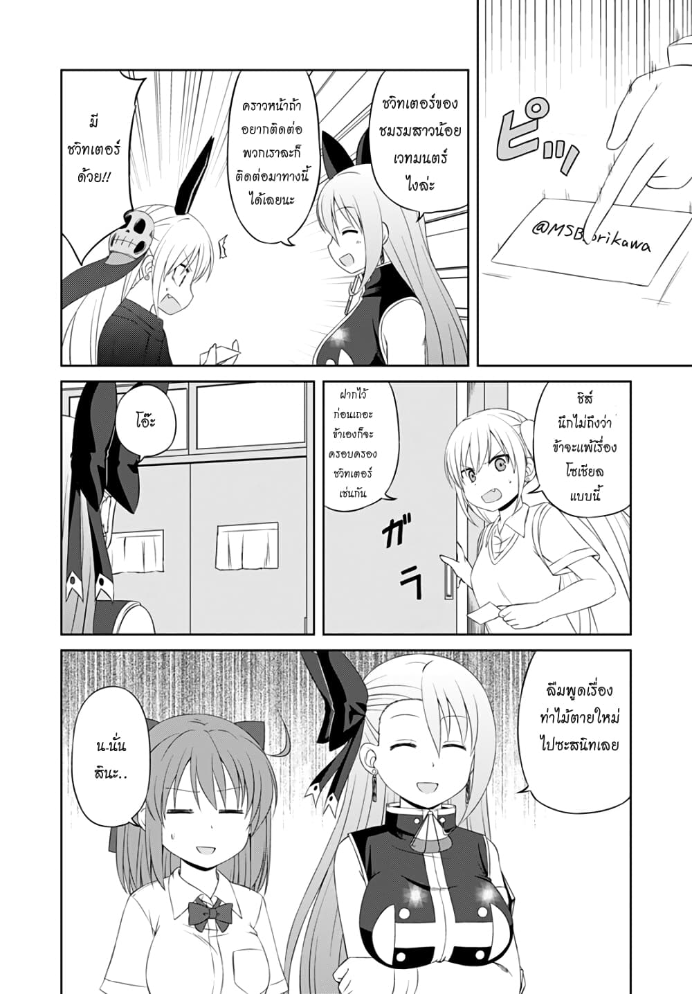 Magical Trans! page 12