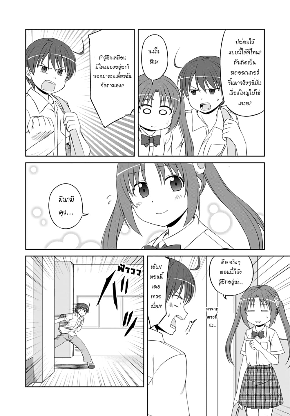 Magical Trans! page 4