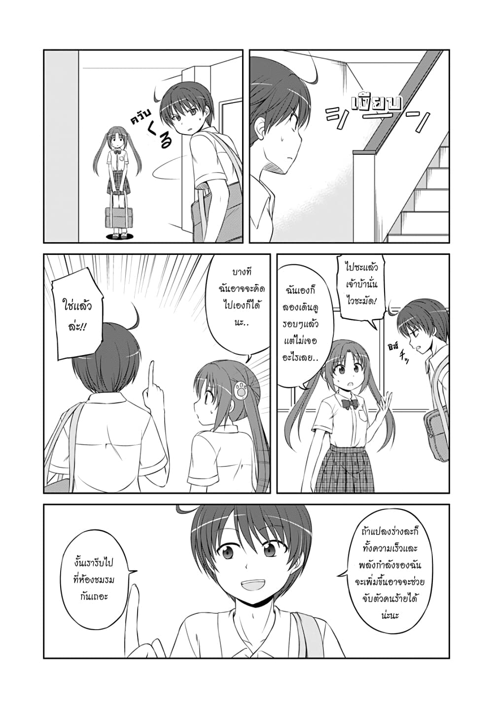 Magical Trans! page 5