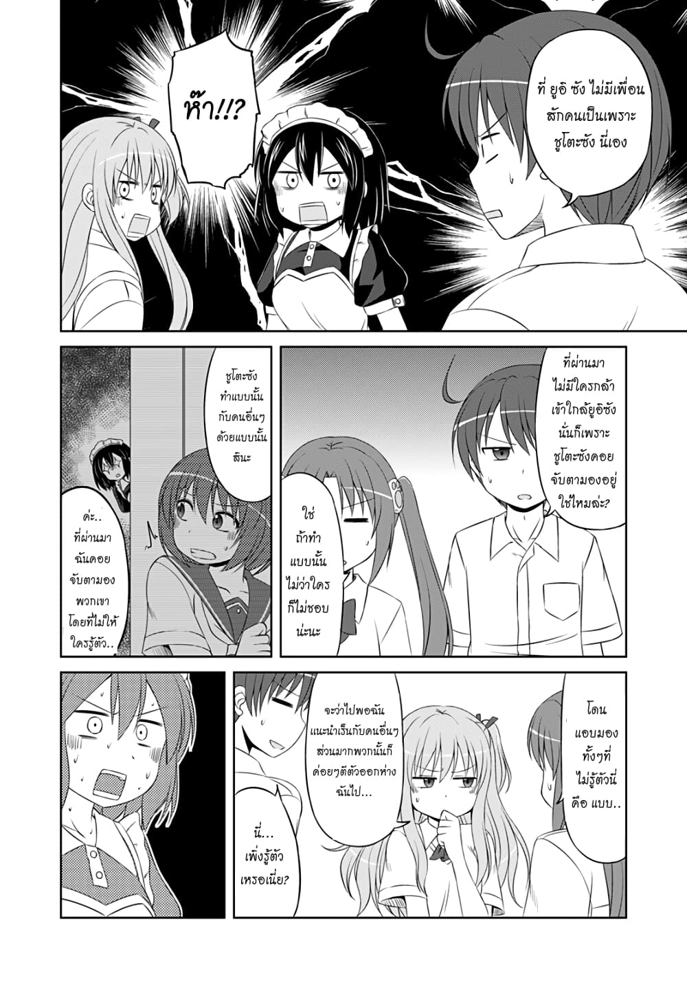 Magical Trans! page 12