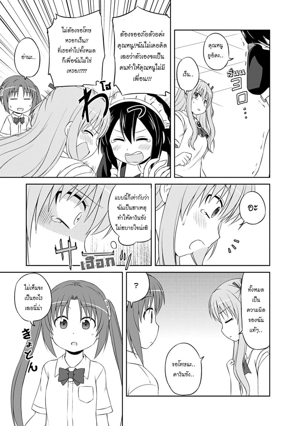 Magical Trans! page 13