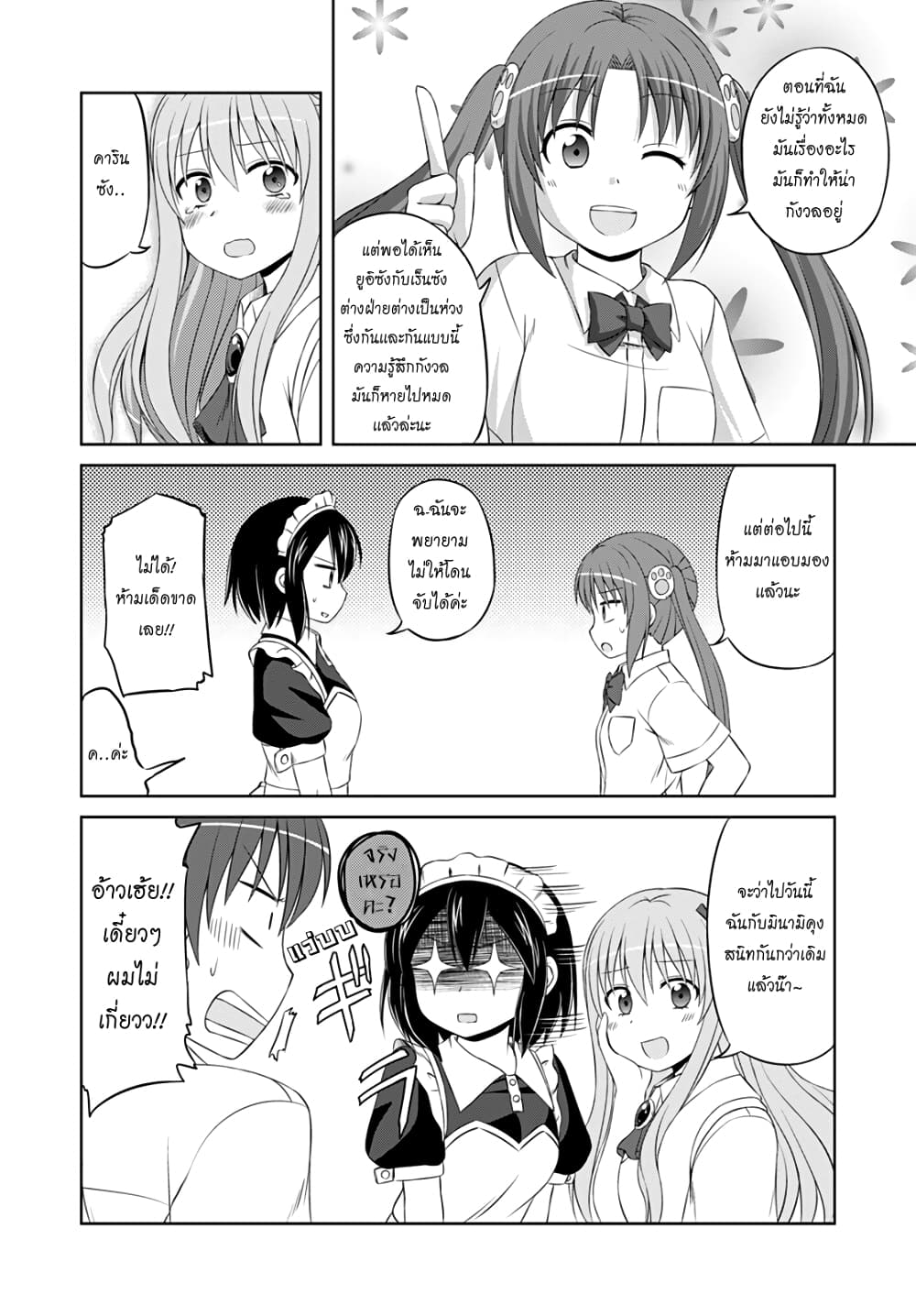 Magical Trans! page 14