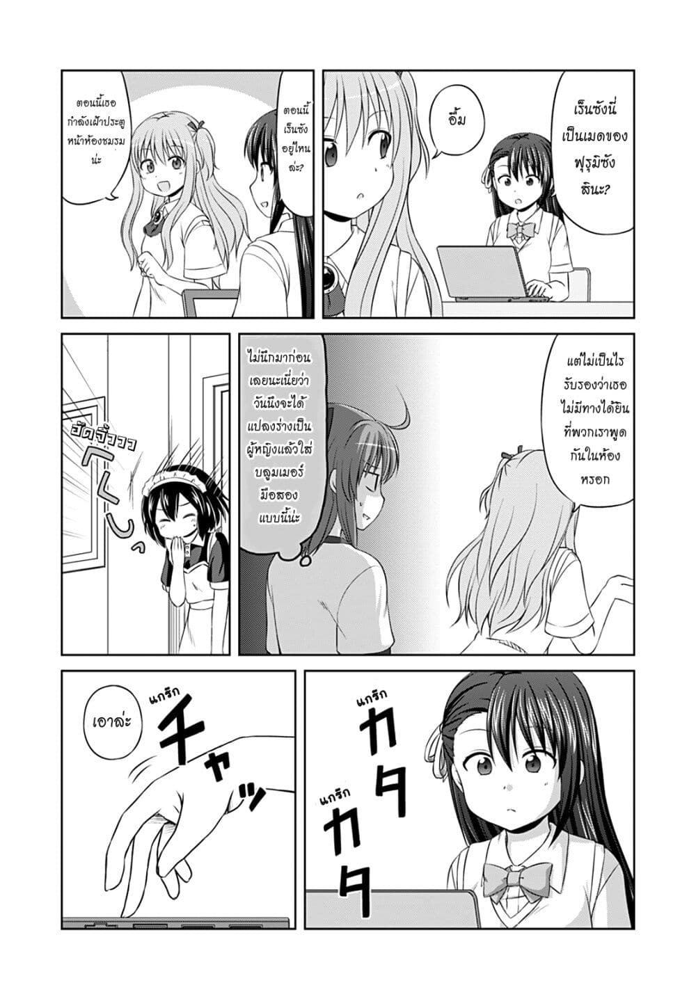 Magical Trans! page 4