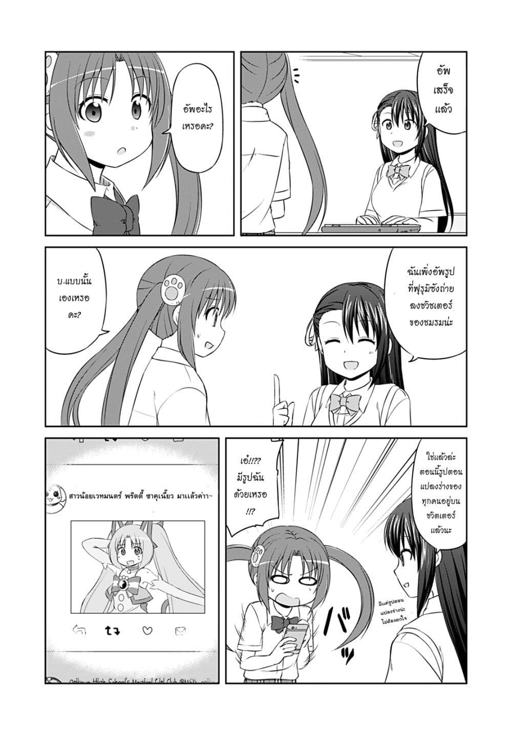 Magical Trans! page 5