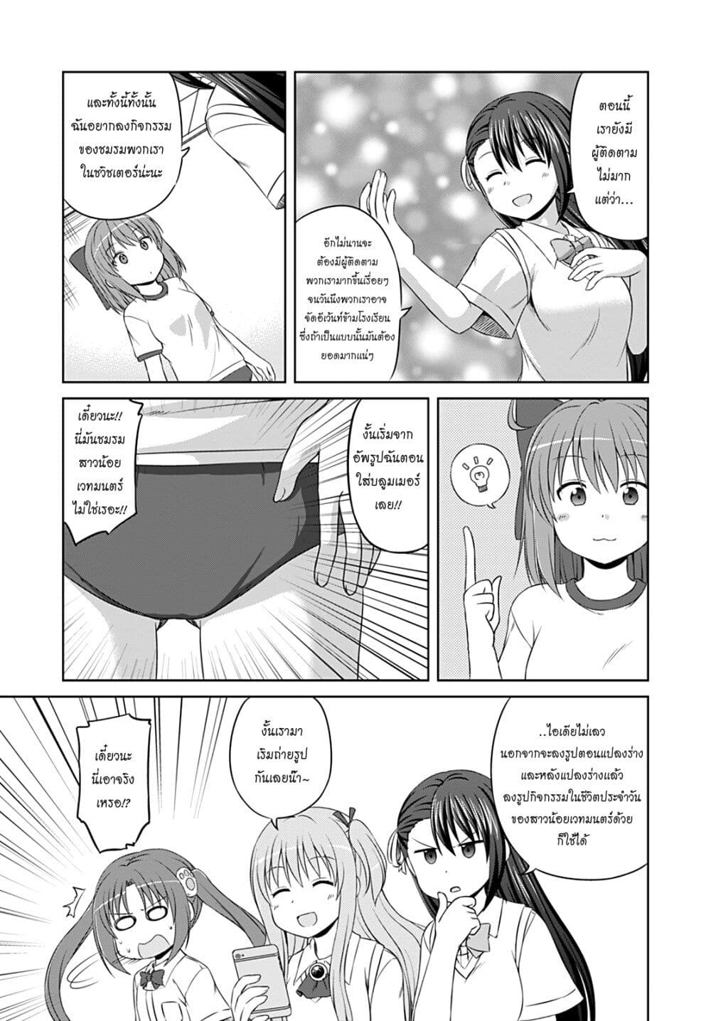 Magical Trans! page 7