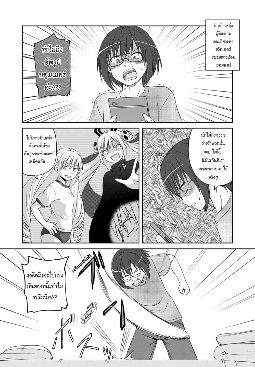Magical Trans! page 8
