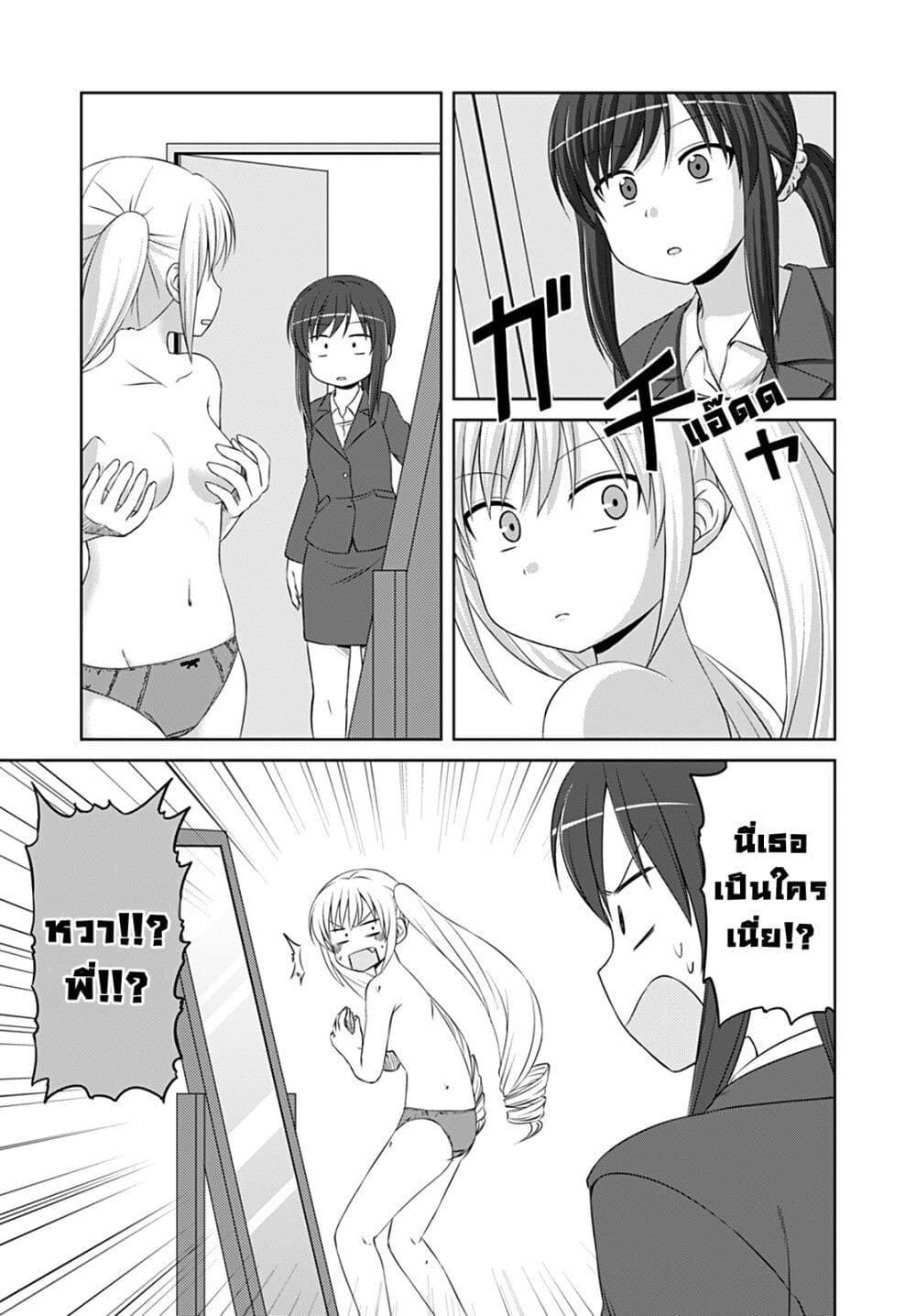 Magical Trans! page 3