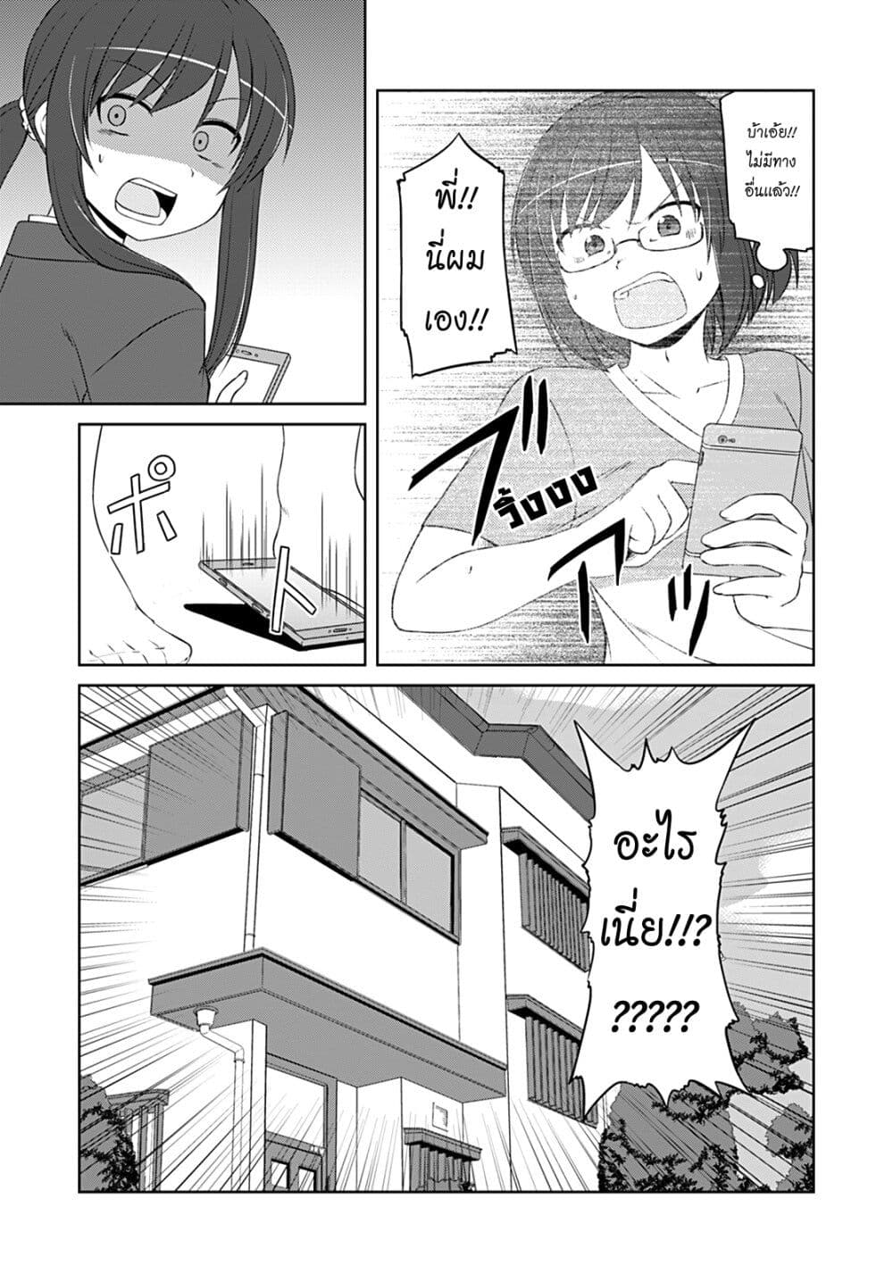 Magical Trans! page 5