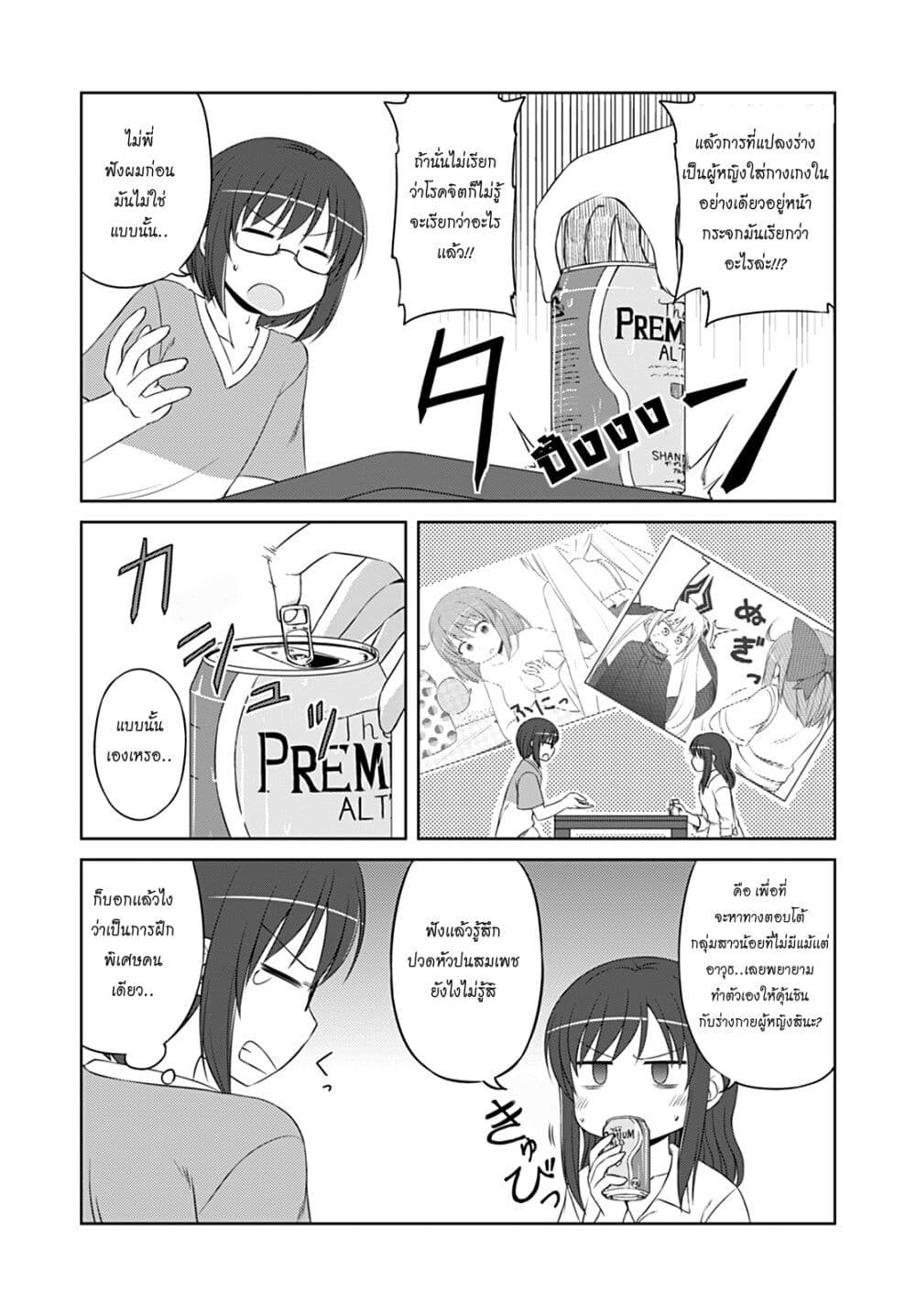 Magical Trans! page 7