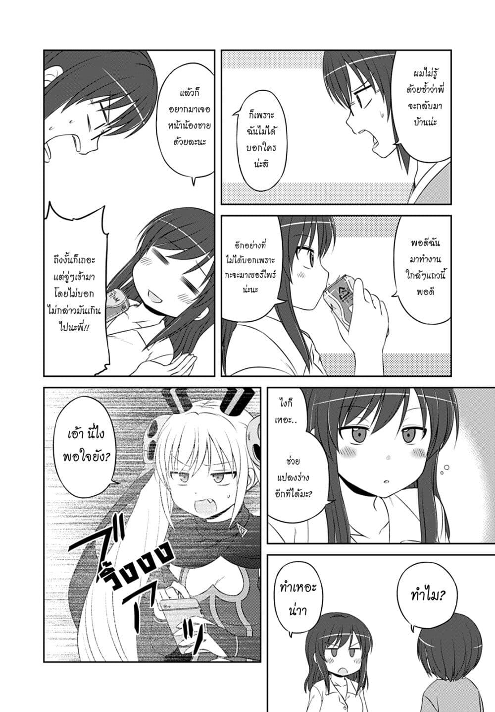 Magical Trans! page 8