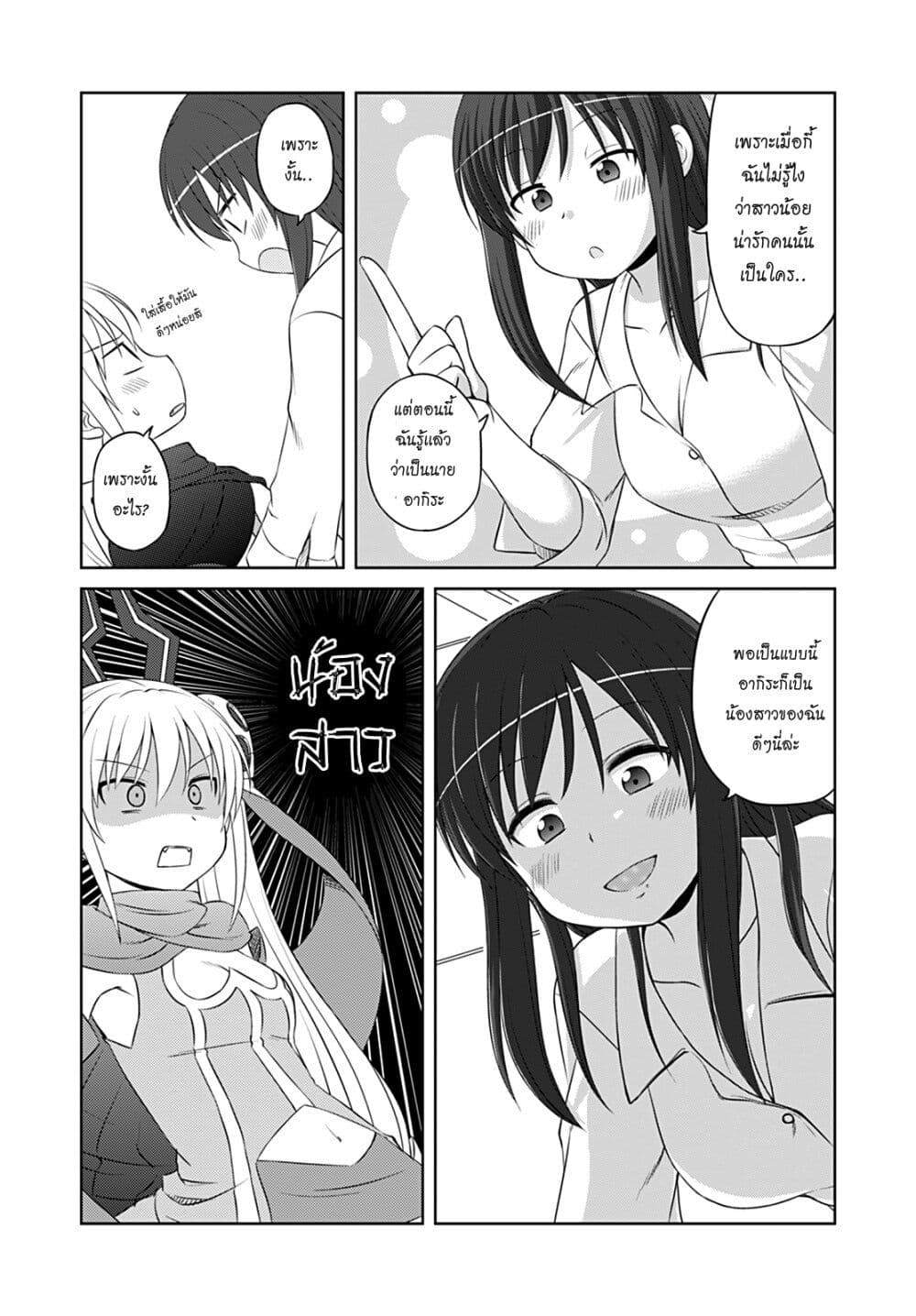 Magical Trans! page 10