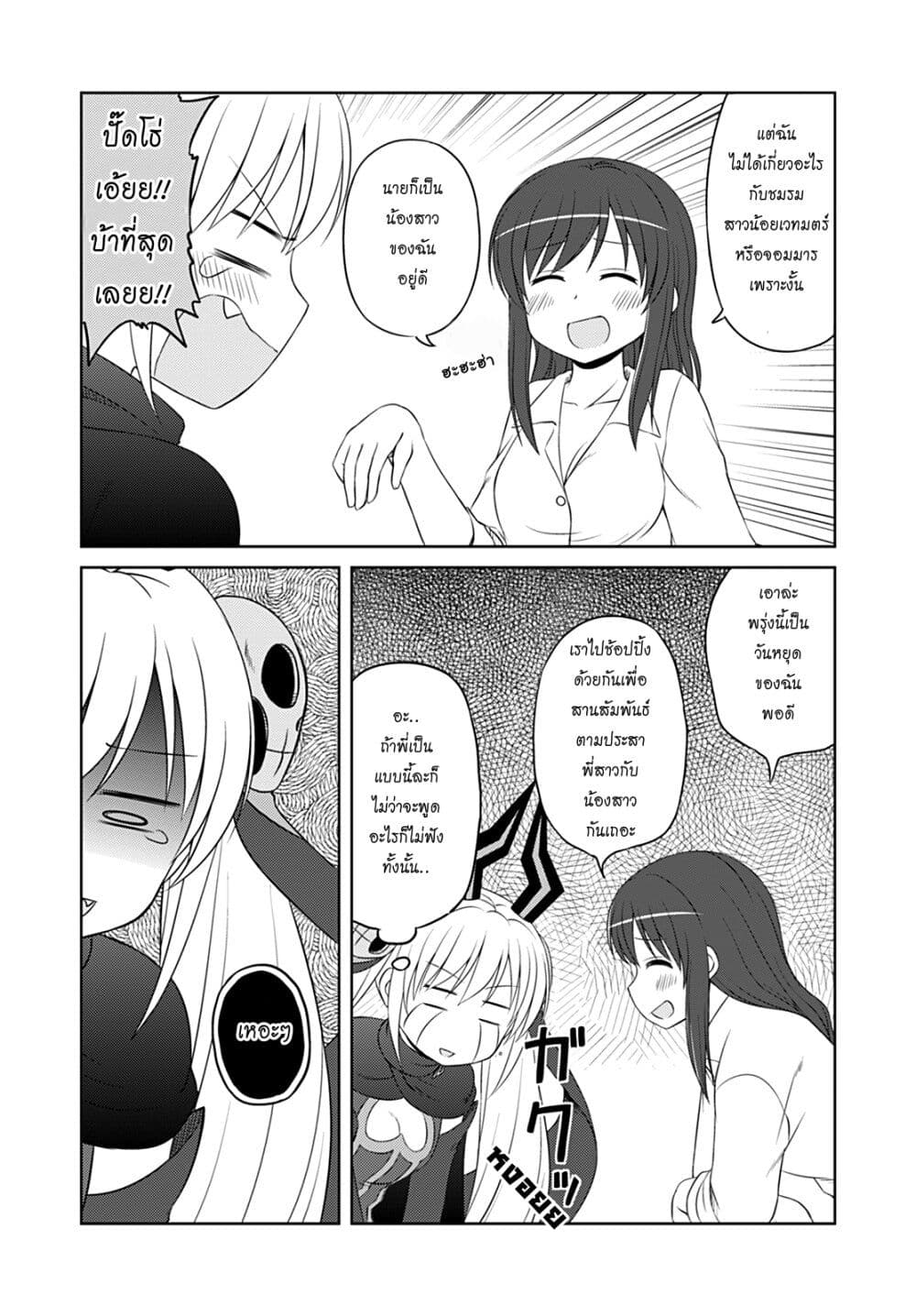 Magical Trans! page 12