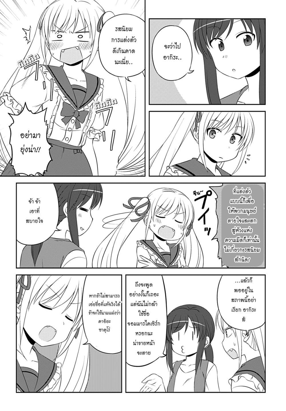 Magical Trans! page 3
