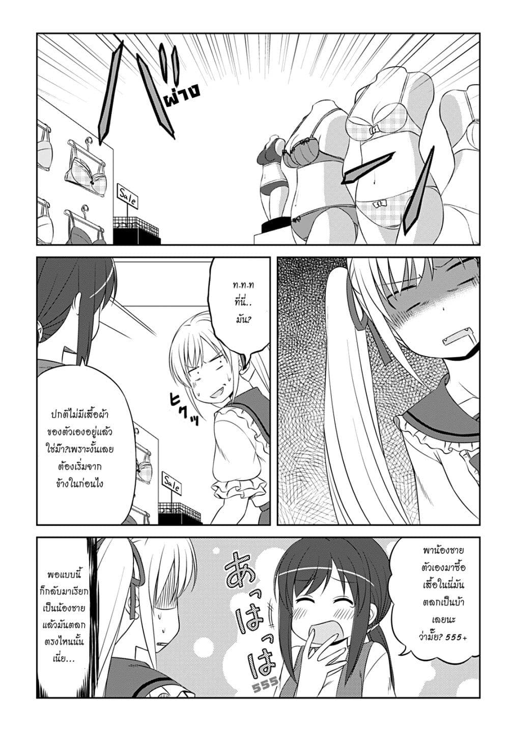 Magical Trans! page 6