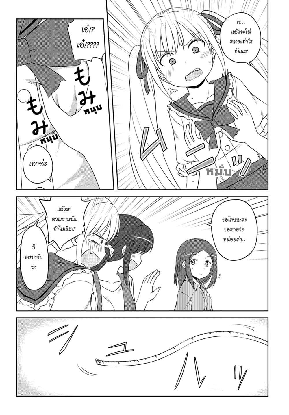 Magical Trans! page 7