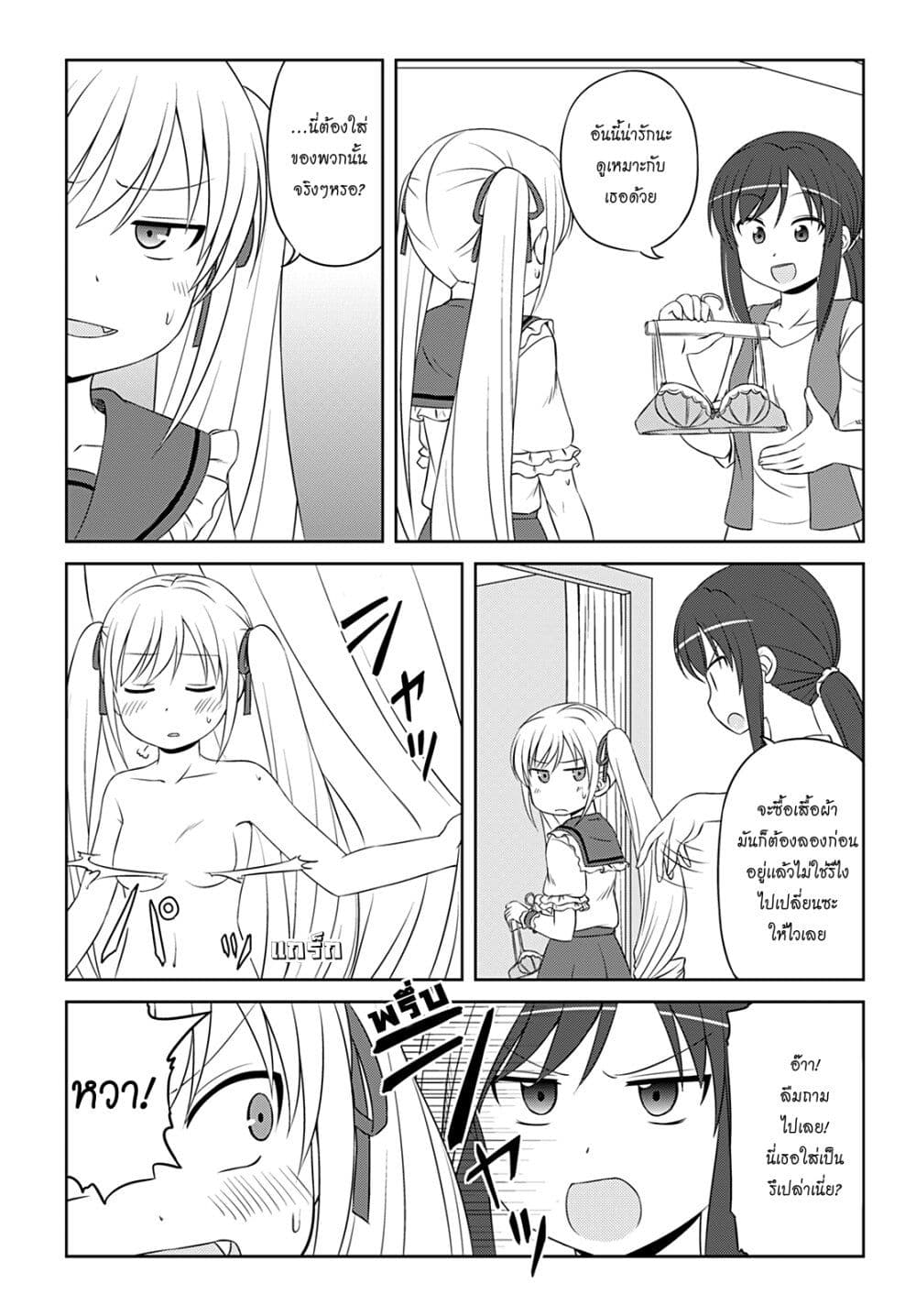 Magical Trans! page 8