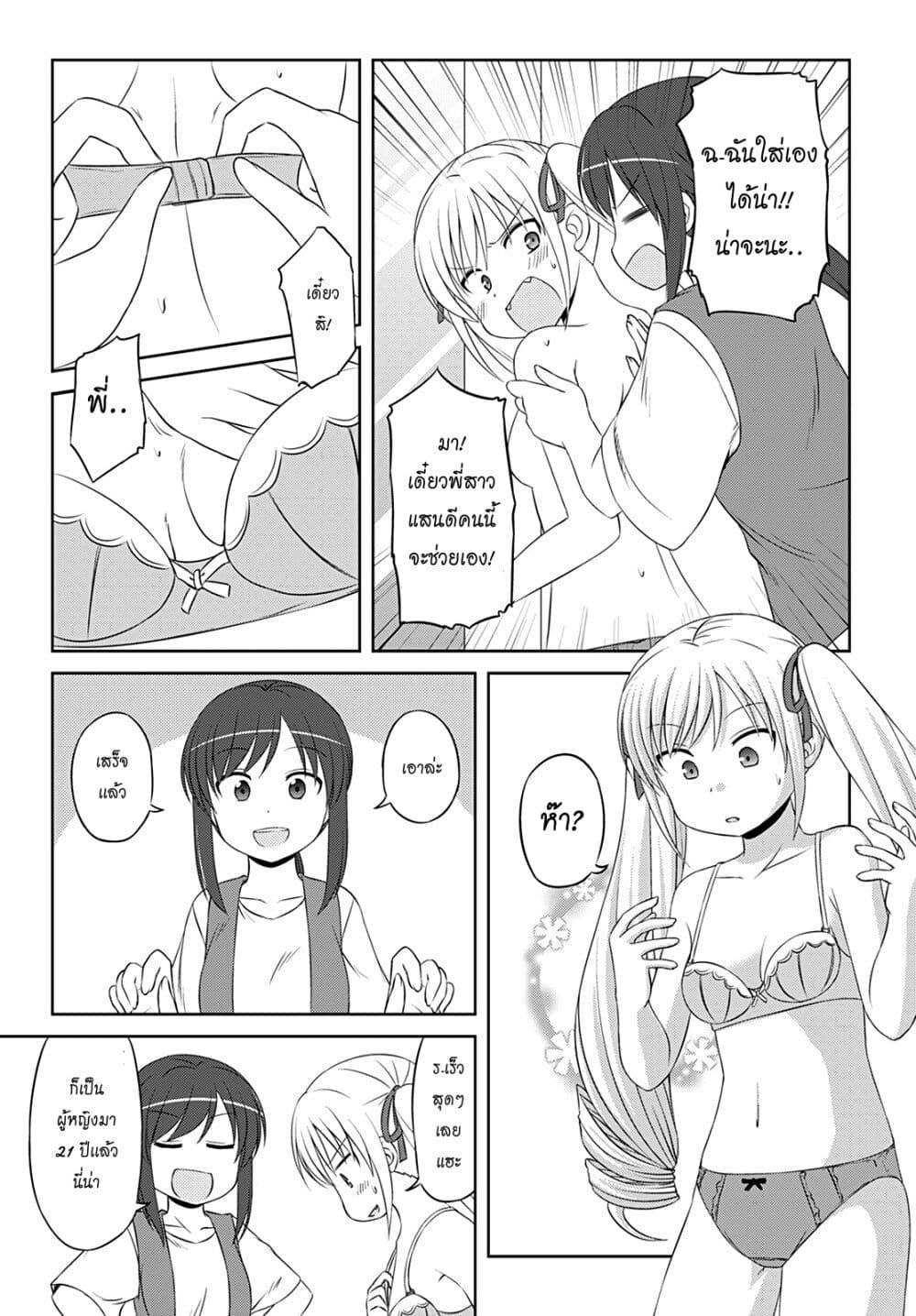 Magical Trans! page 9