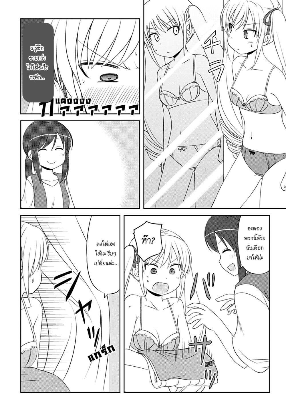 Magical Trans! page 10