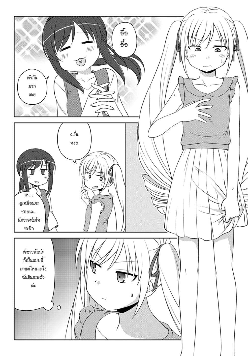 Magical Trans! page 11