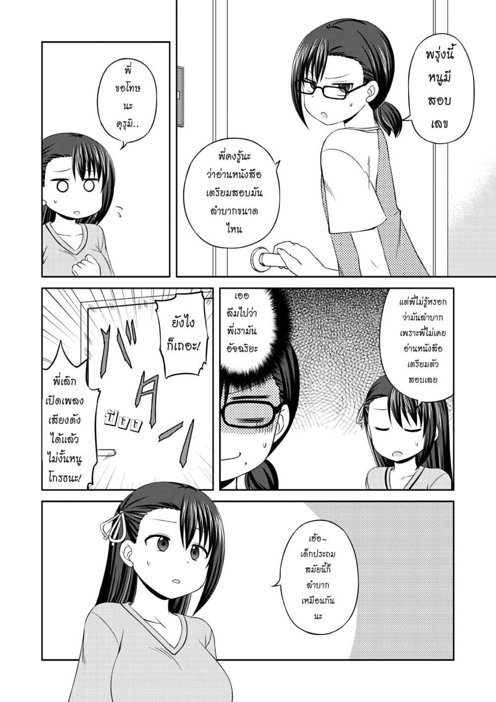 Magical Trans! page 5
