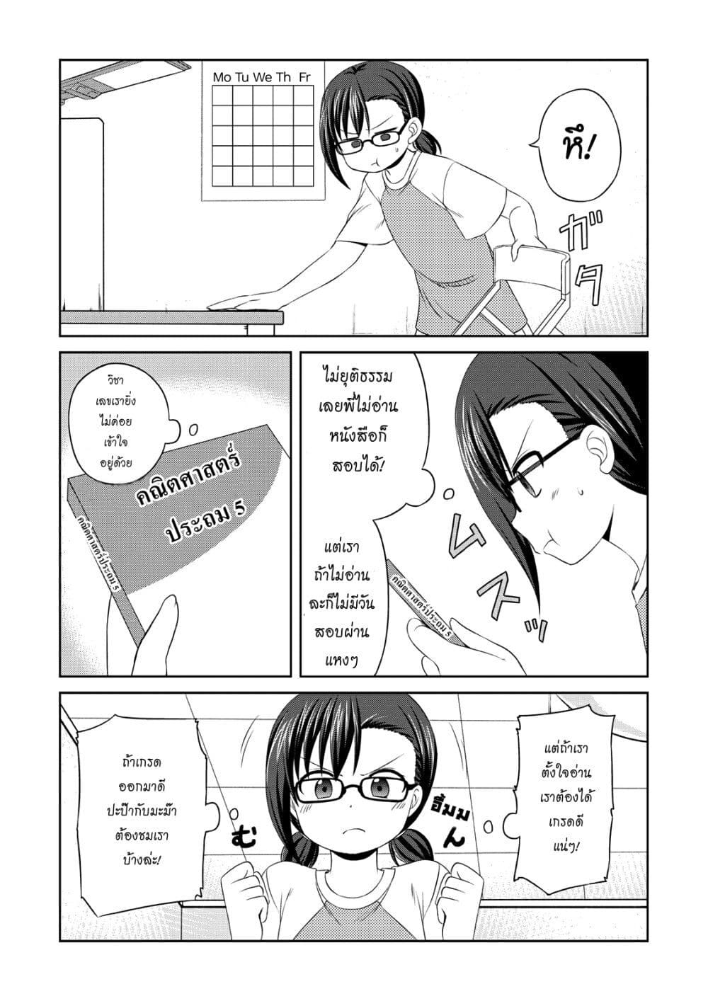 Magical Trans! page 6