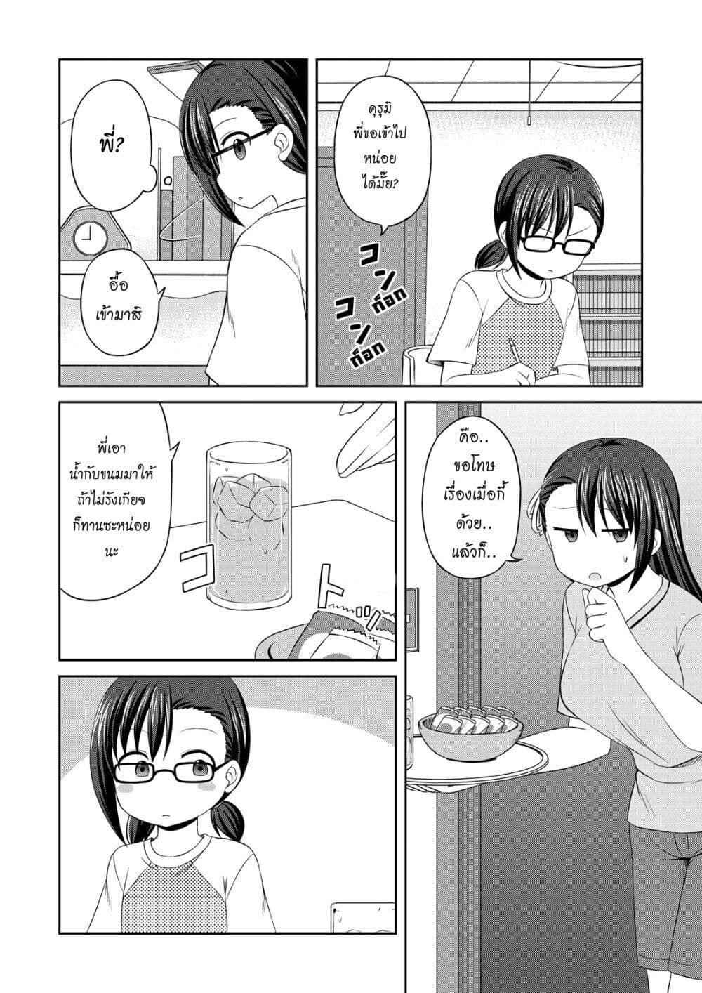 Magical Trans! page 7