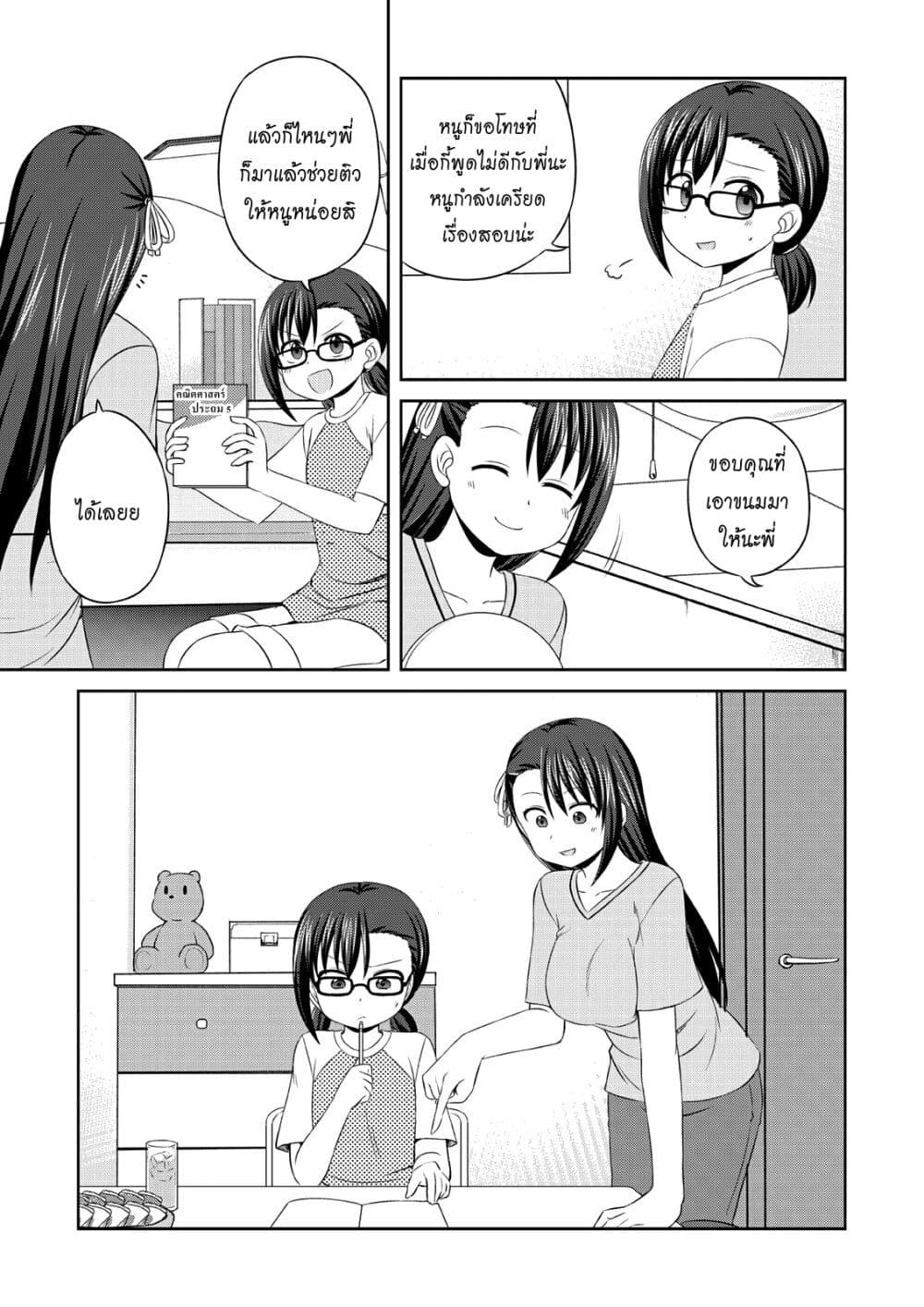 Magical Trans! page 8