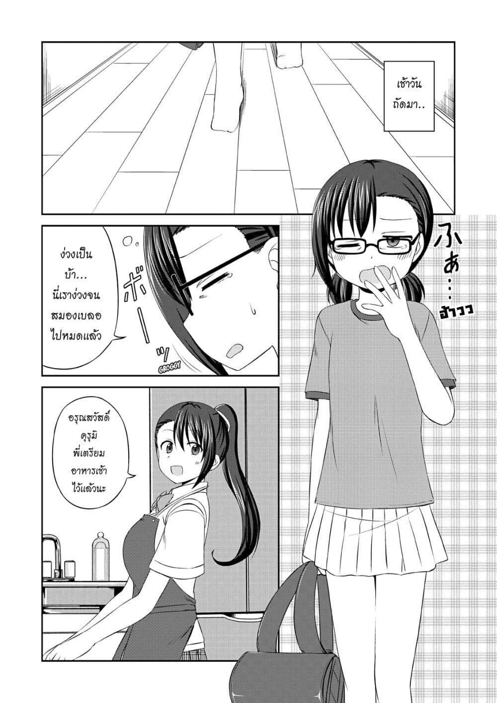 Magical Trans! page 9