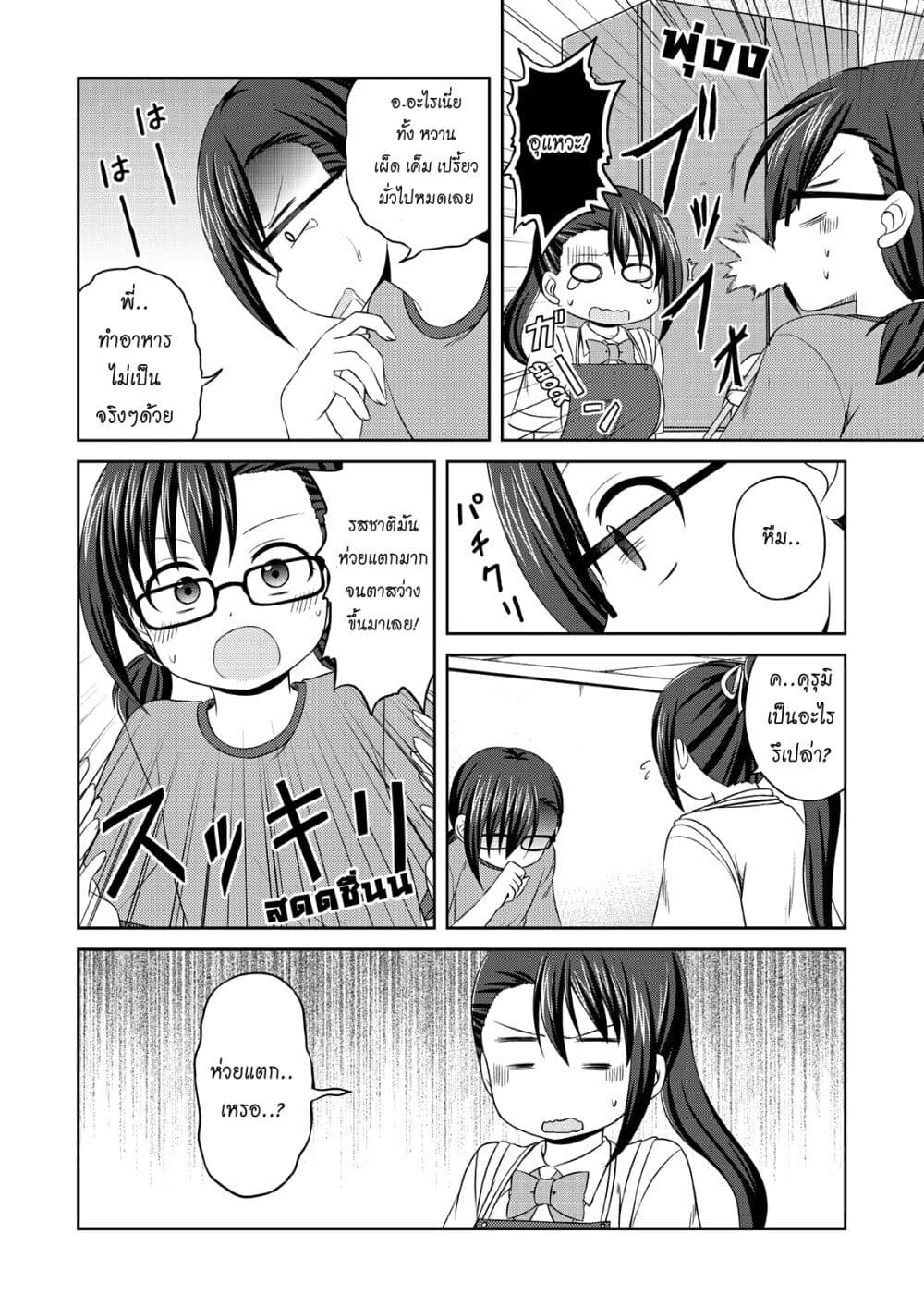 Magical Trans! page 11