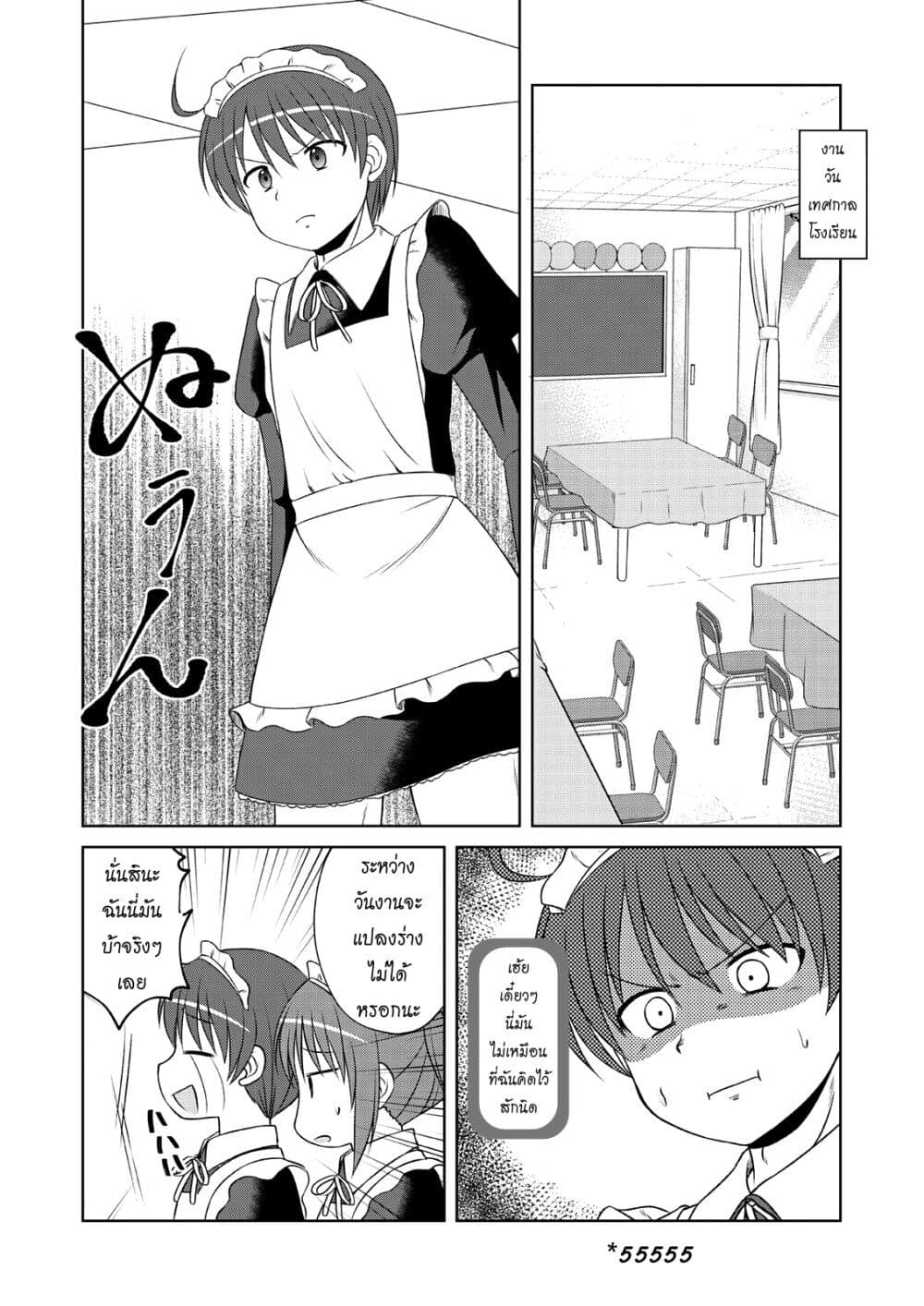 Magical Trans! page 6