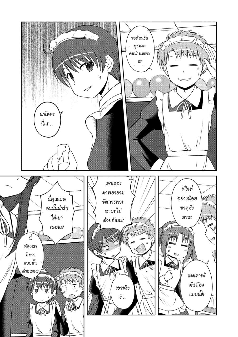 Magical Trans! page 7