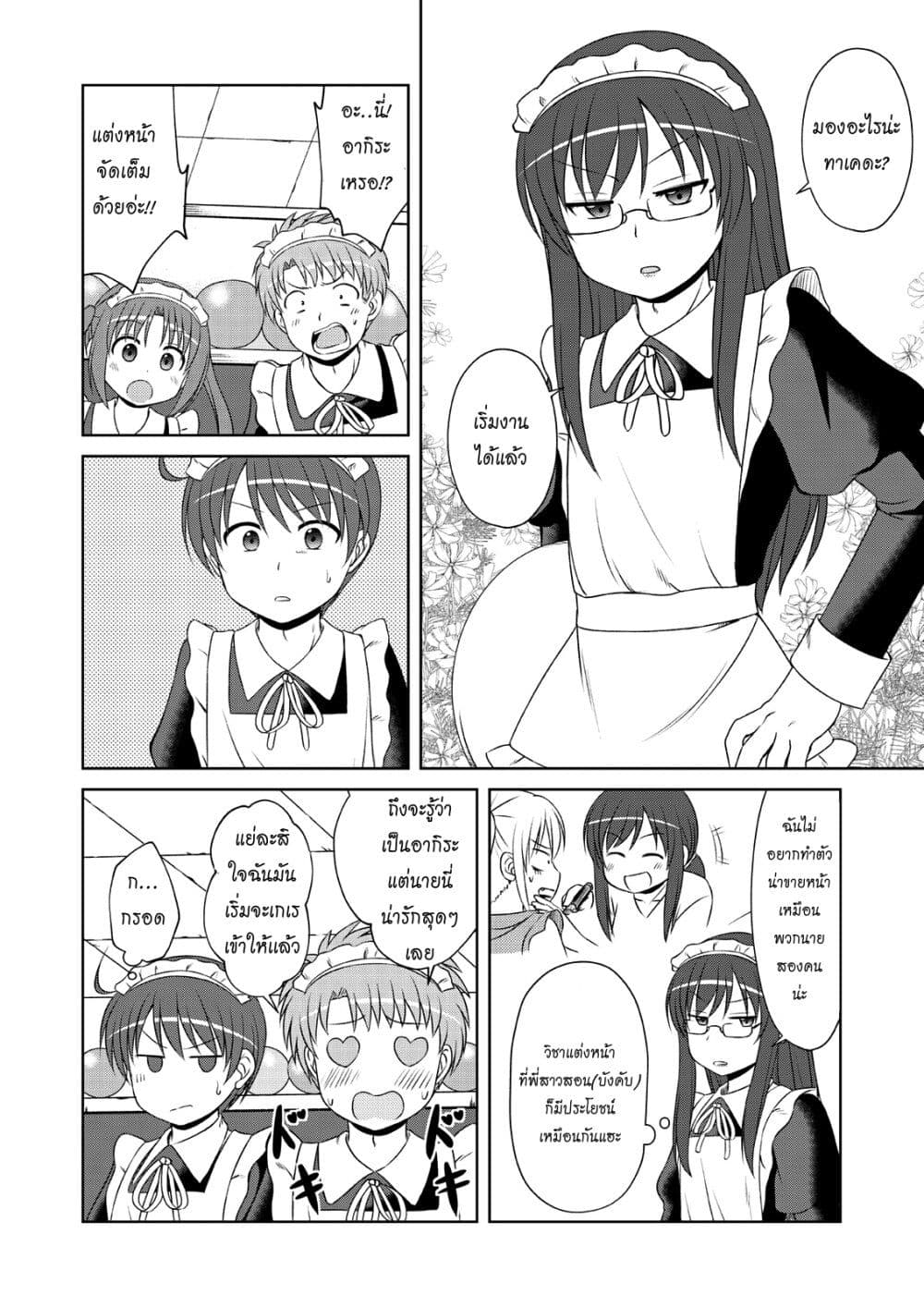 Magical Trans! page 8
