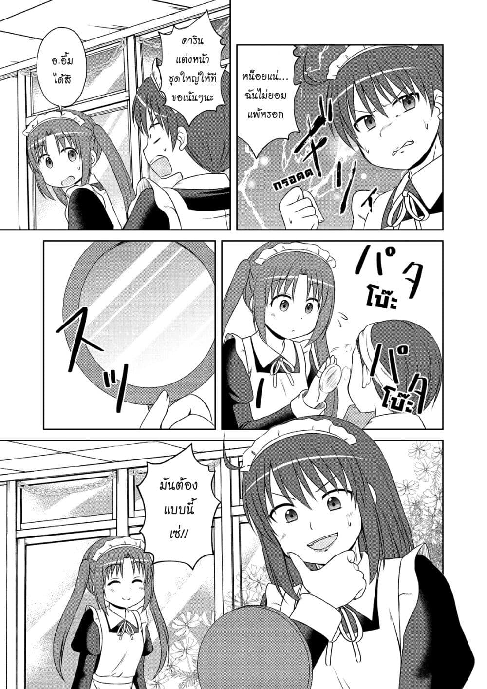 Magical Trans! page 9