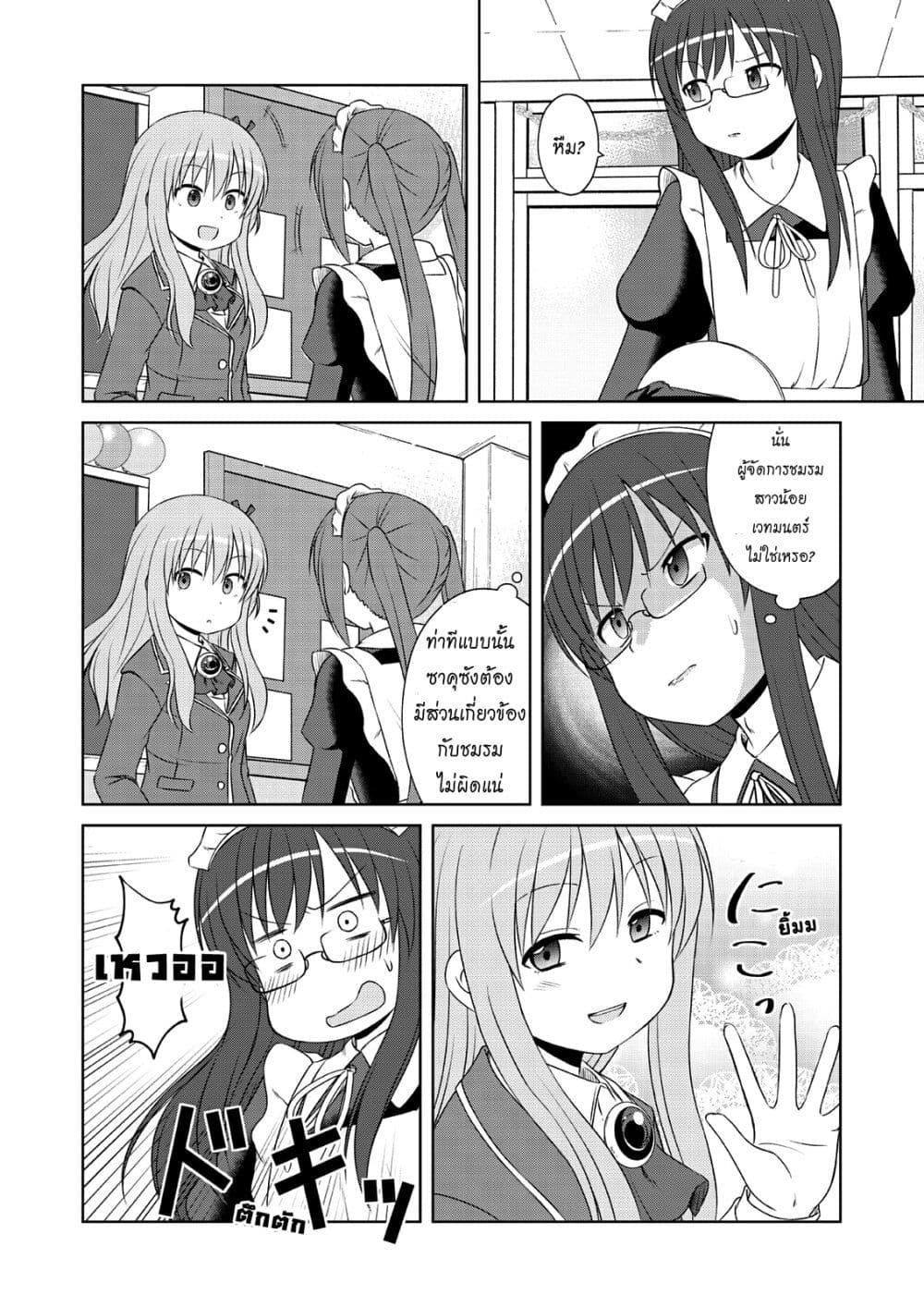 Magical Trans! page 12